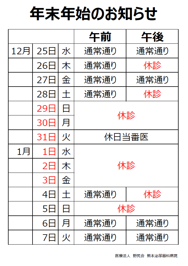 年末年始のお知らせ